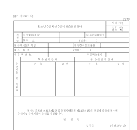 청소년수련시설수련비용승인신청서